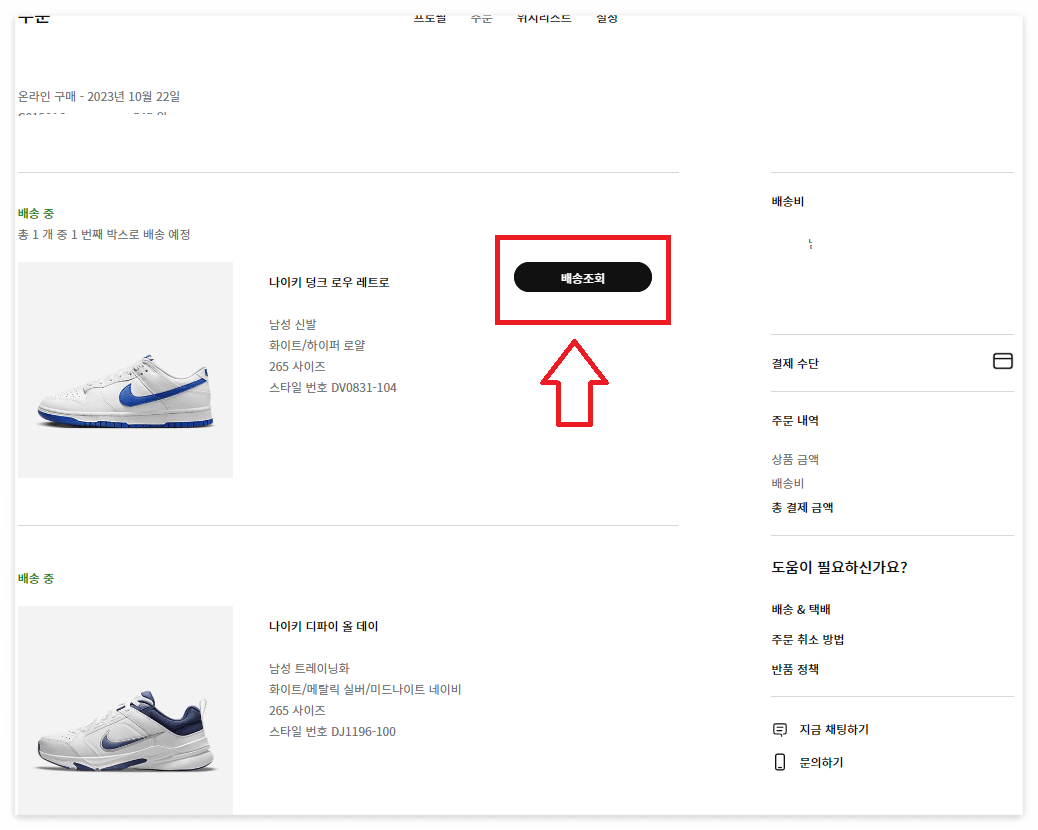 배송중-배송조회