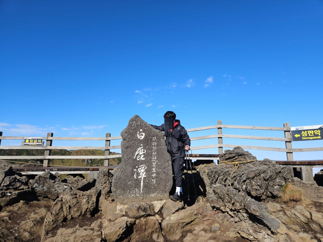 한라산 정상석 인증