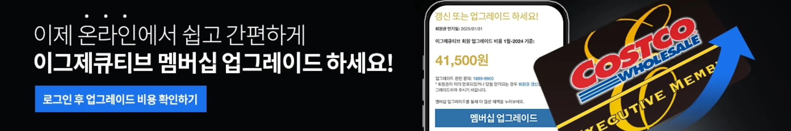 코스트코-멤버십-가입-혜택