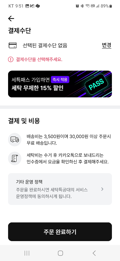 세탁특공대 신청하기4