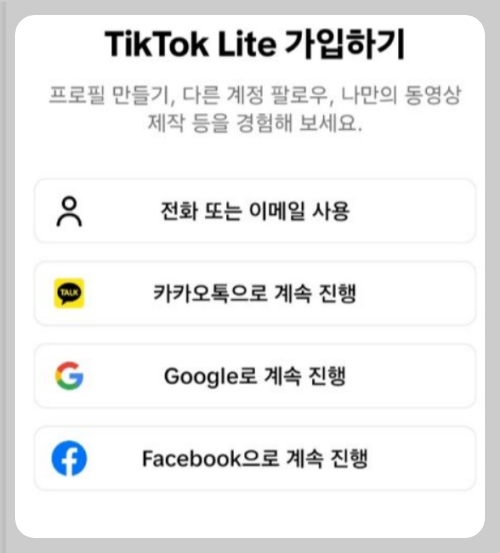 틱톡 앱테크 추천 3만원 포인트 받기