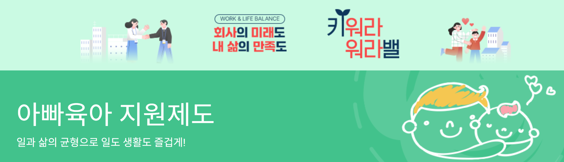 아빠보너스제 혜택 2