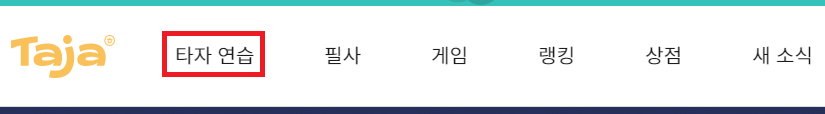 한글-타자연습-바로가기-메뉴-이미지