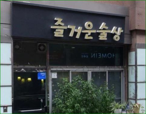 이모카세 김미령