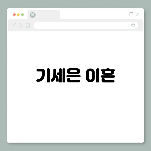 기세은 이혼, 편스토랑 호텔 연상케하는 펜트하우스까지