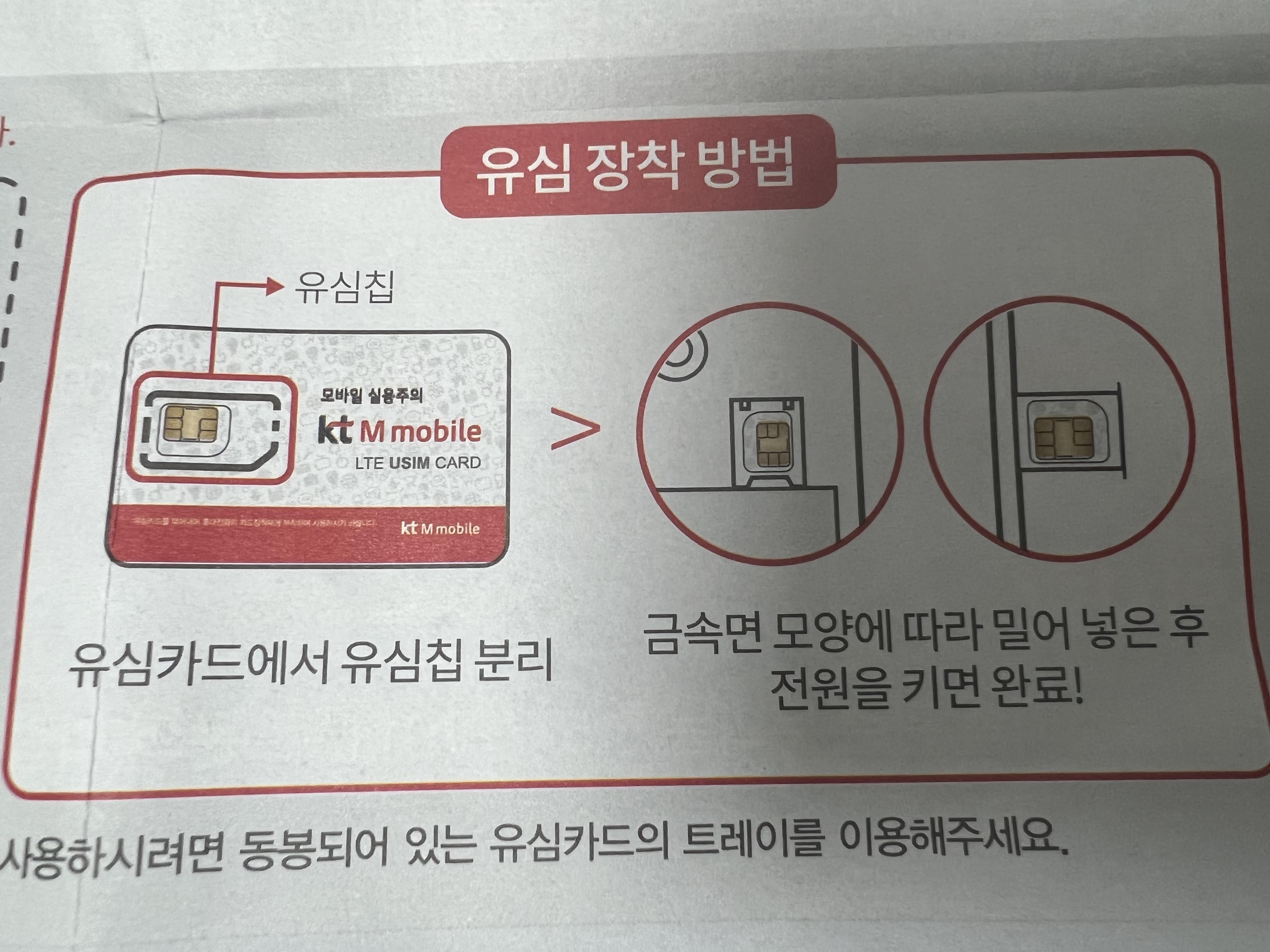 kt m모바일 셀프개통 및 유심 구입 방법