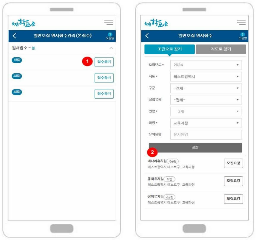 일반모집 원서접수1