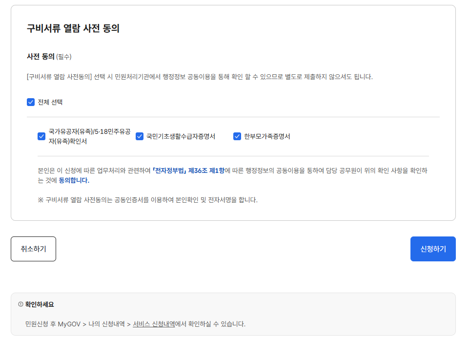 주민등록증 재발급 신청 구비서류 열람 사전 동의