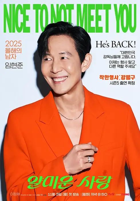 tvN-드라마-얄미운-사랑-출연진-OTT-등장인물-몇부작