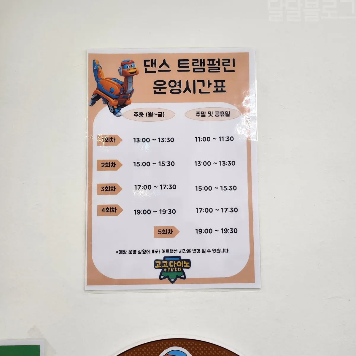 고고다이노-키즈카페-트램펄린