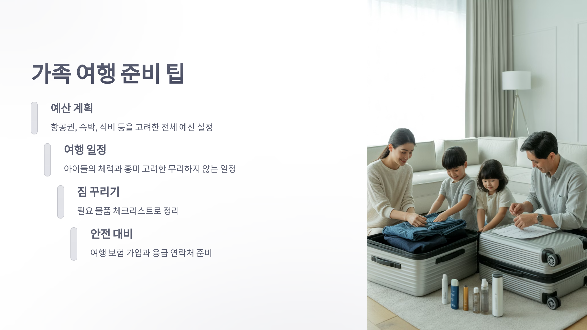 참조-2025-가족-여행-4