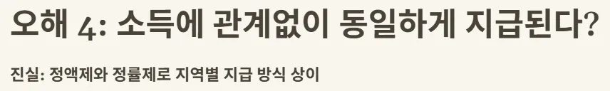 2025 상병수당 신청 - 오해4
