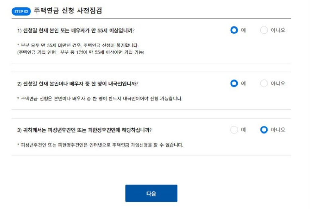 주택연금 인터넷 가입신청