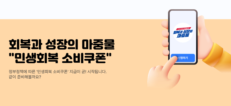 인천e음 가맹점 등록·확인·사용법(민생회복 소비쿠폰)