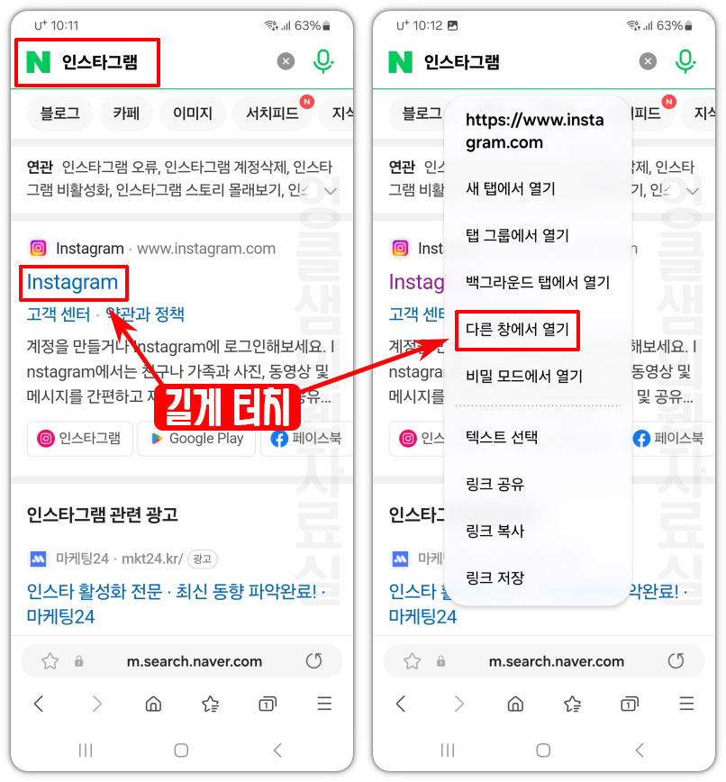 인스타그램 다른 창에서 열기