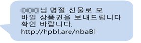 스미싱-문자-클릭-피해사례
