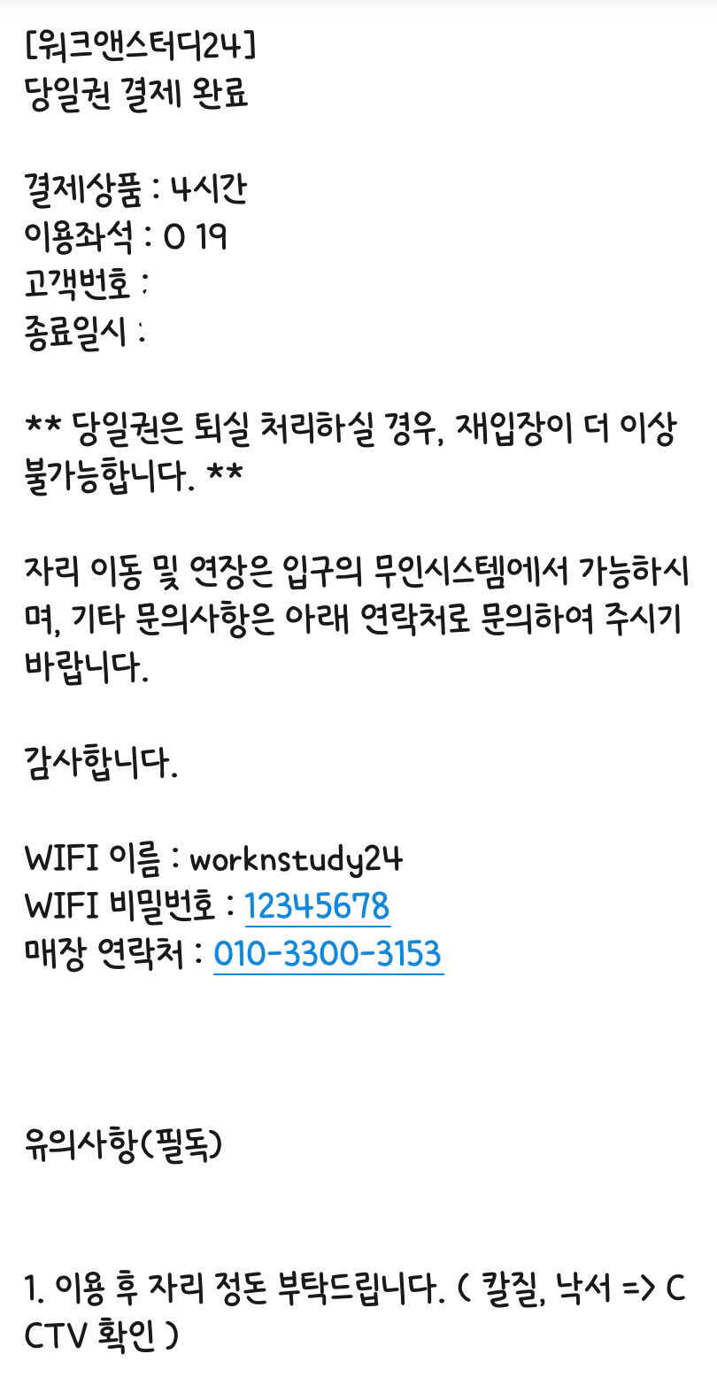 워크앤스터디-안내문자