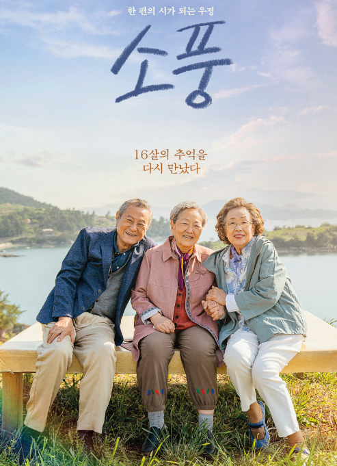 임영웅 기부 - 영화 소풍 OST 수익 전액 기부