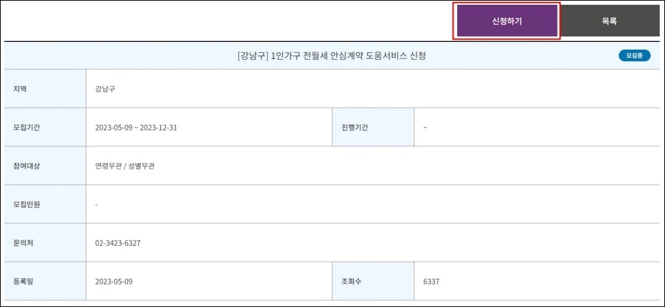 서울시 1인가구 전월세 안심계약 도움서비스