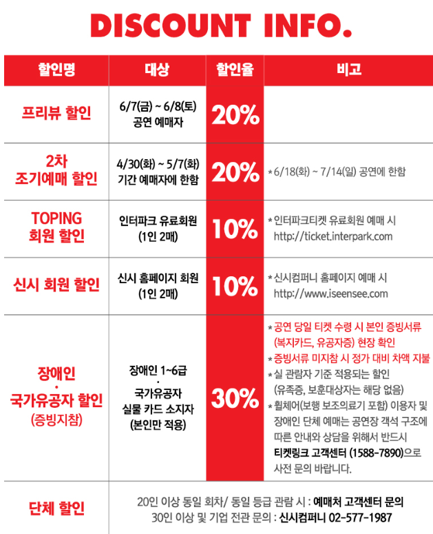 뮤지컬 시카고 할인