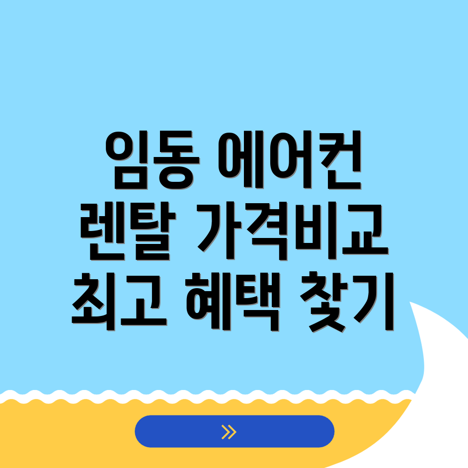 에어컨 렌탈