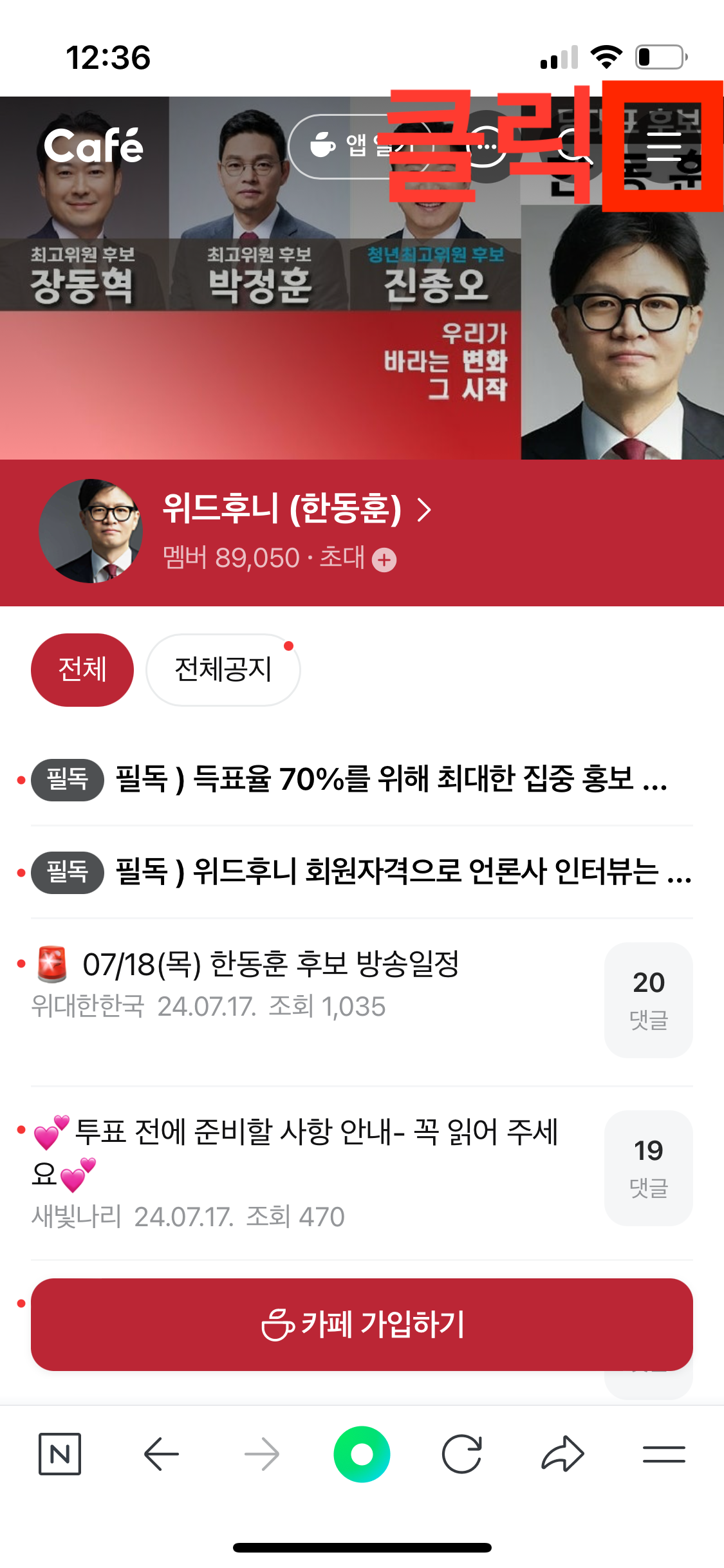 한동훈 팬카페 위드후니 가입 페이스북 지지율 프로필