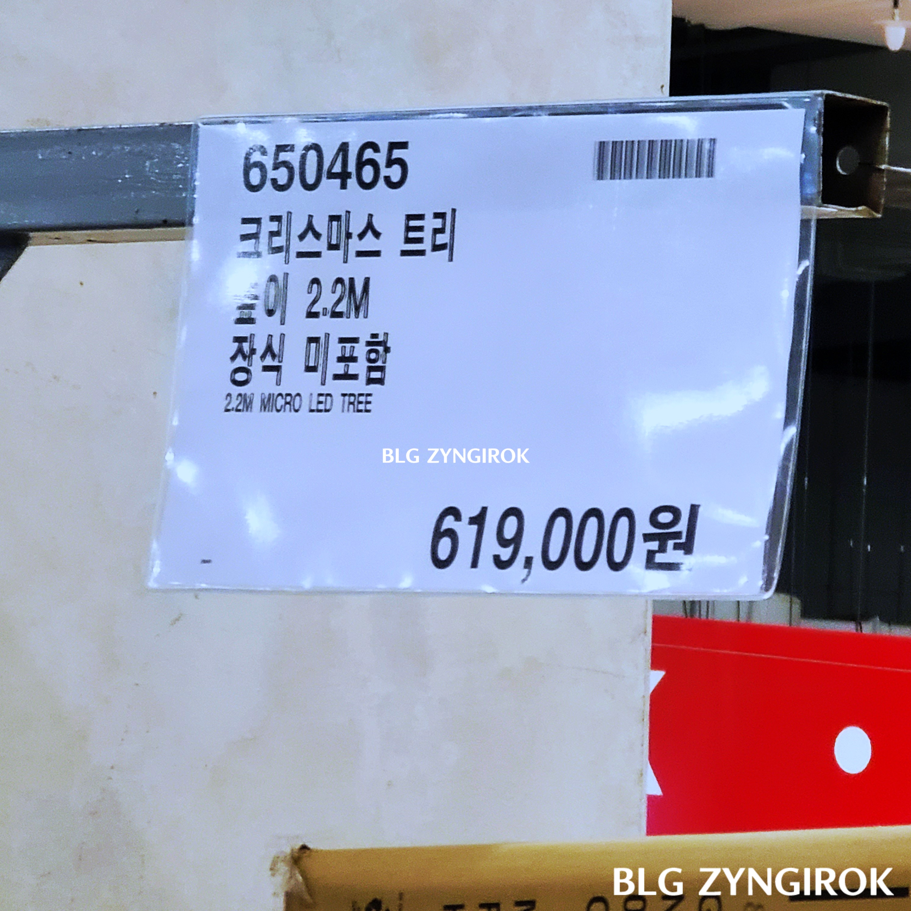 크리스마스-트리-2.2m-가격표이다.