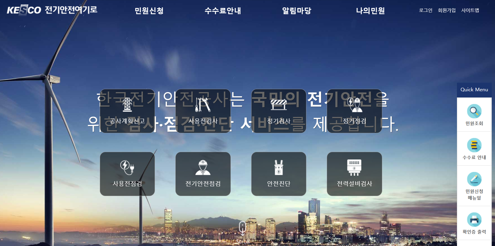 전기안전여기로 홈페이지