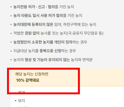 농업 직불금 온라인 신청 사이트 소개