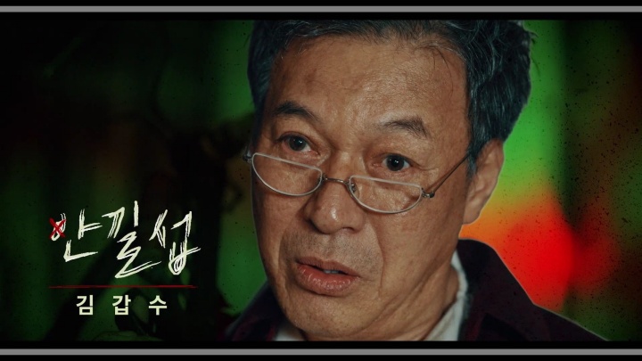 스위트홈-등장인물-안길섭-김갑수