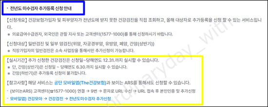 직장인 건강검진 연장 신청 방법