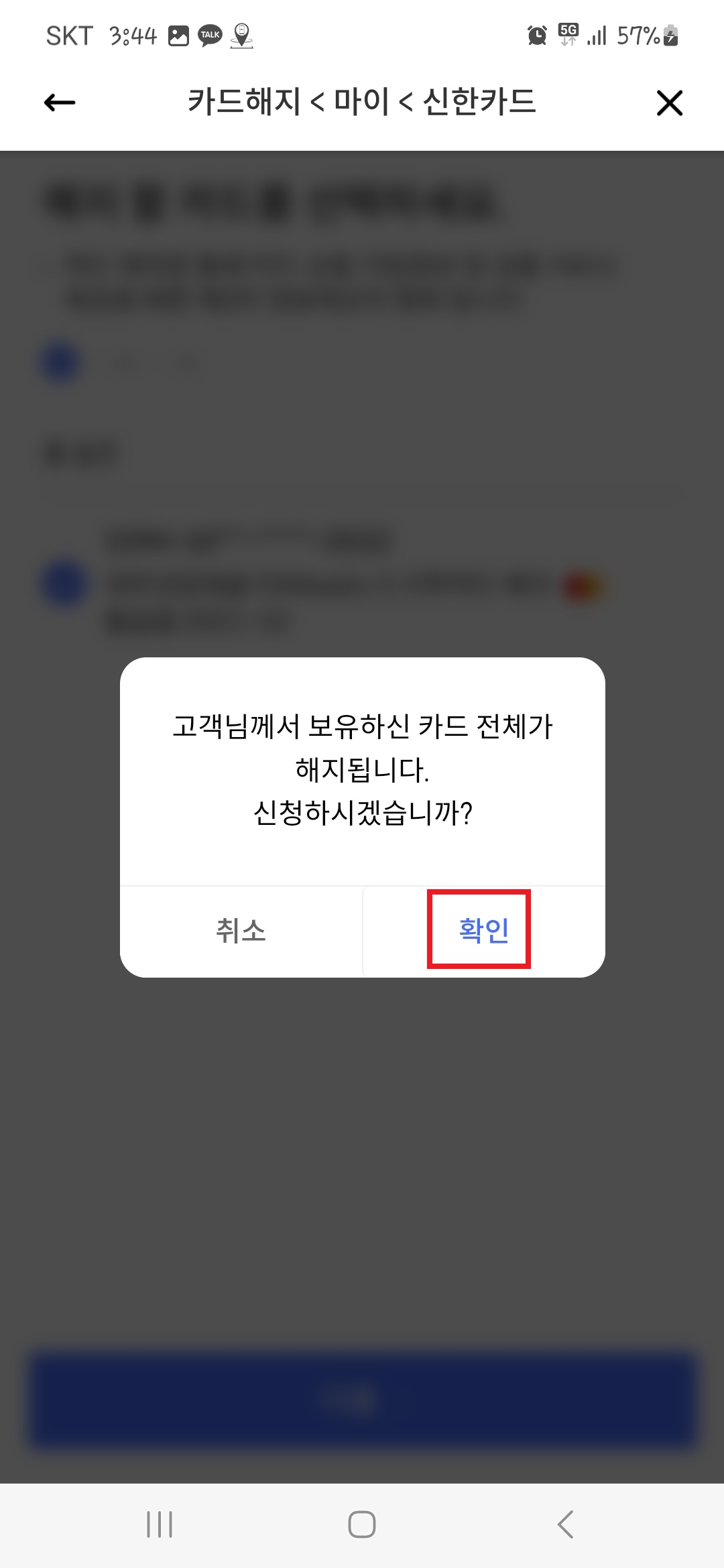 신한카드 해지방법