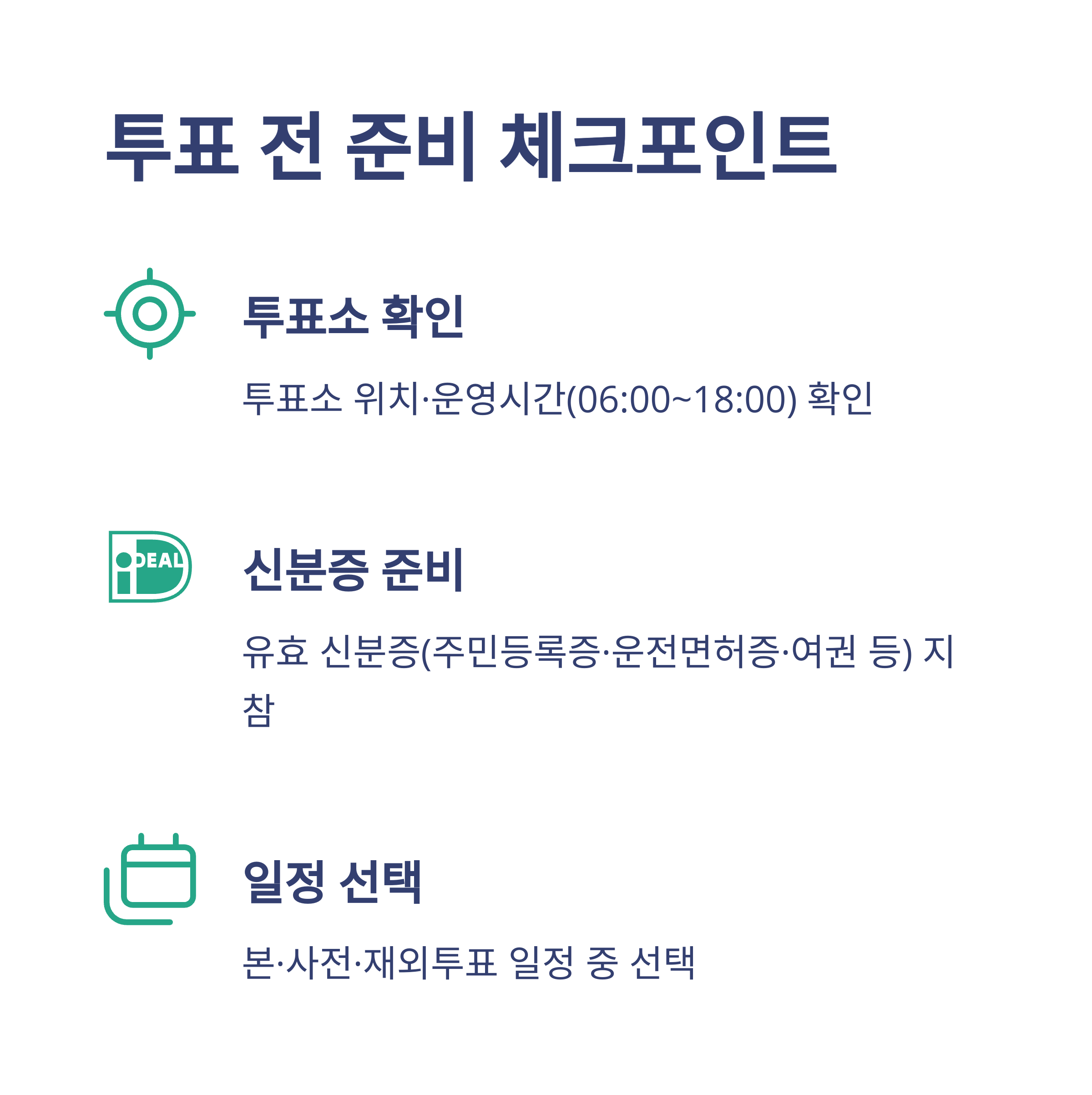 다음 국회의원 선거일, 일정, 사전투표까지 한눈에 정리(공휴일 지정, 공식일자, 체크포인트)7