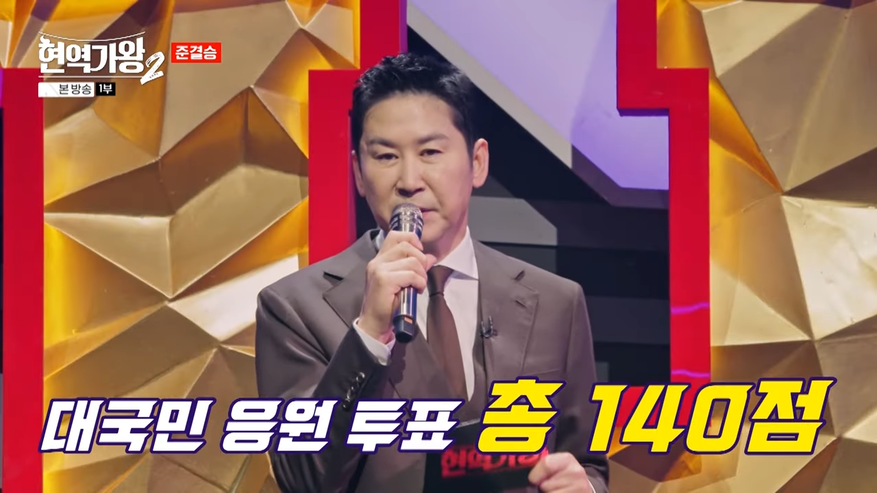 현역가왕2 탈락자