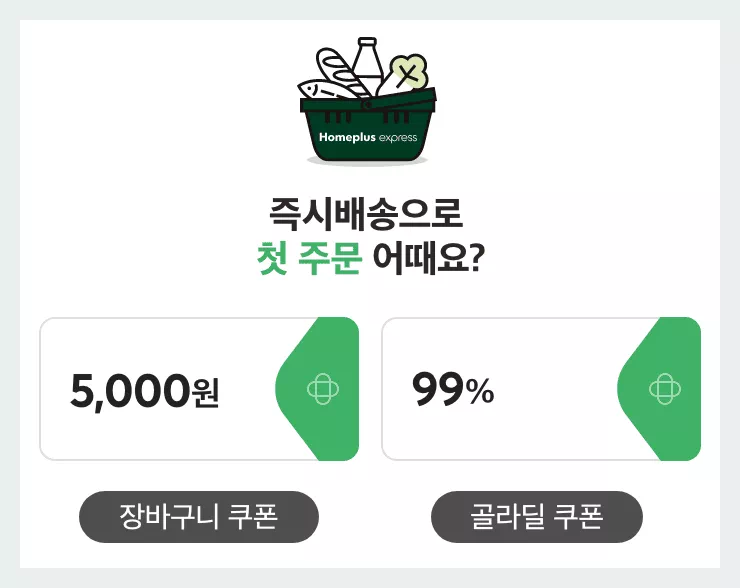 첫주문 쿠폰
