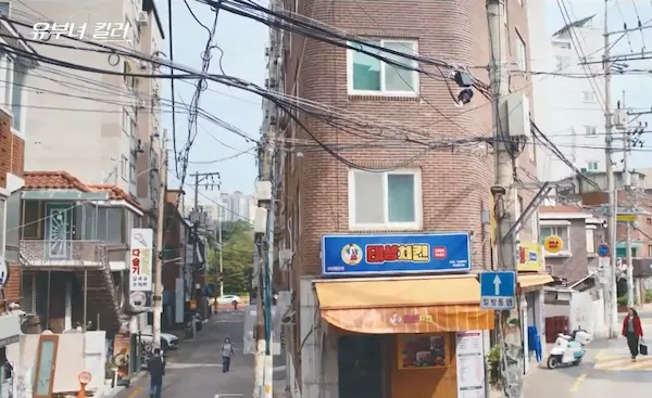 태성치킨 촬영장소