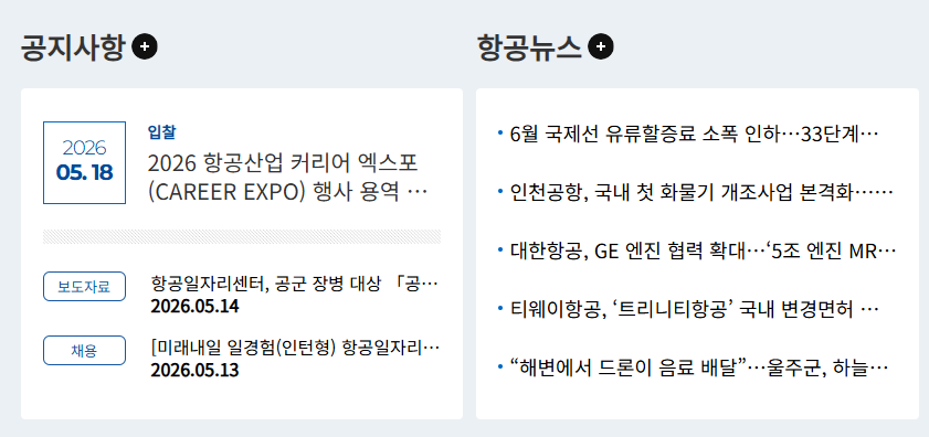 한국항공협회 홈페이지 바로가기 (www.airtransport.or.kr)