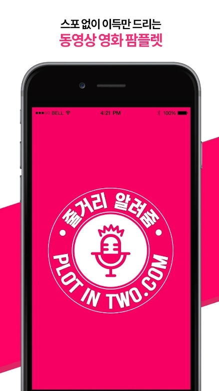 줄거리 알려줌