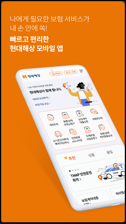 침수차-수리비용보상-보험청구-자동차보험-가입조회-내차보험찾기-확인방법