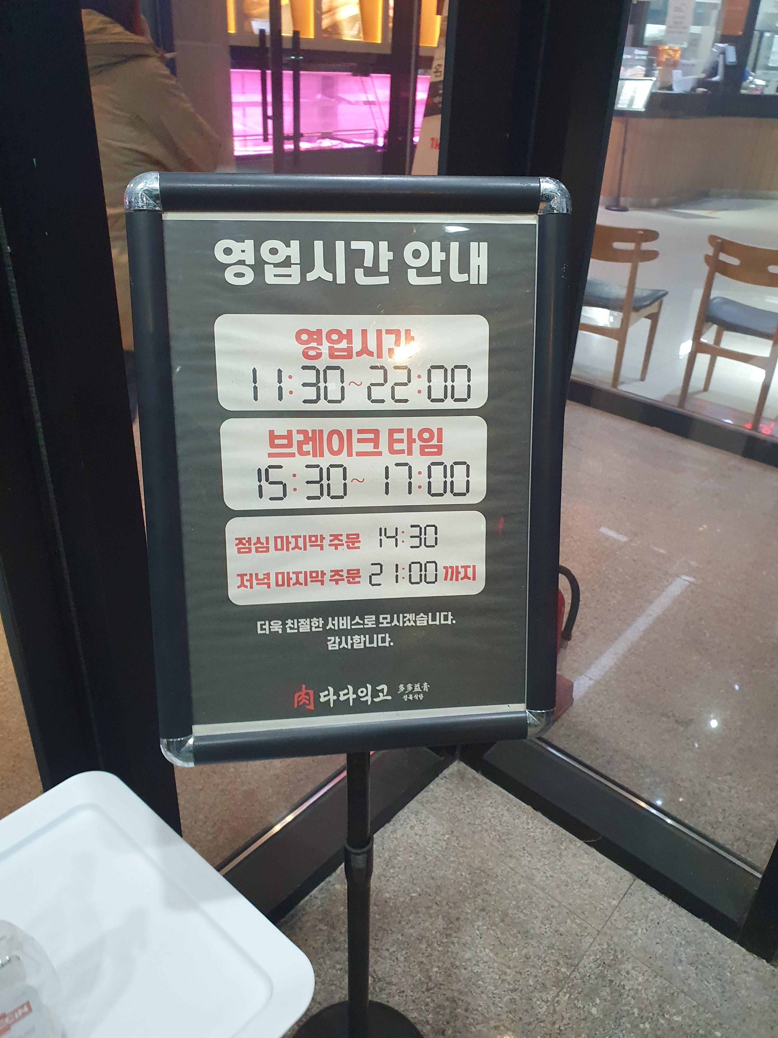 제주 다다익고 호텔더본점 운영시간