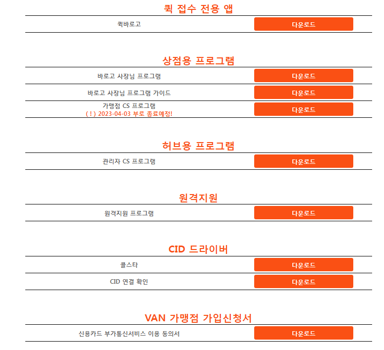Barogo Download (down.8590.co.kr)