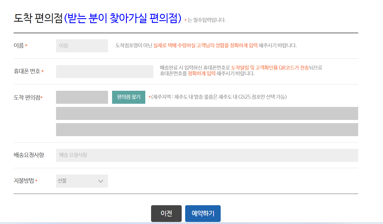 GS반값택배예약