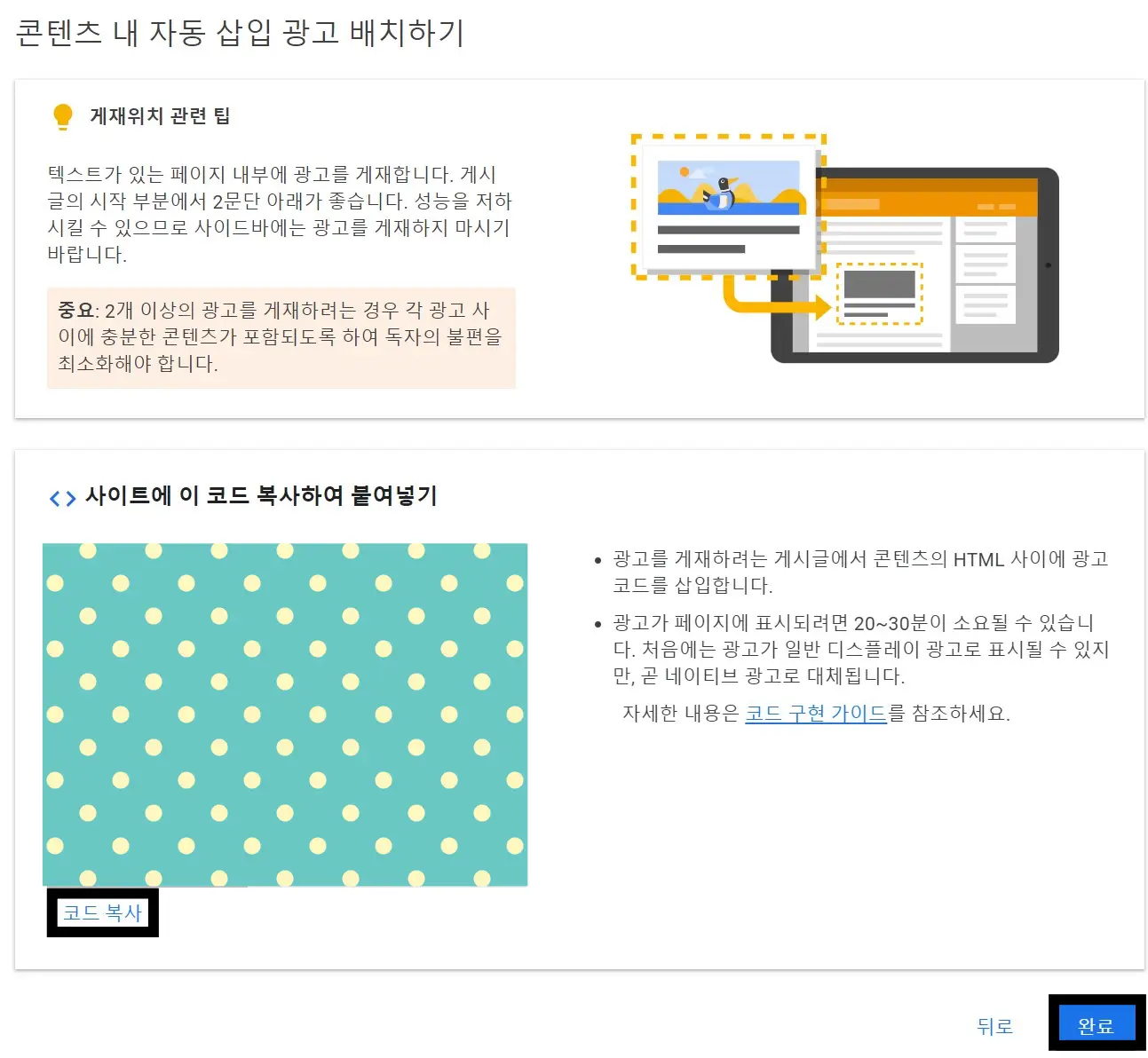 구글-애드센스-광고-코드-붙여넣기-화면