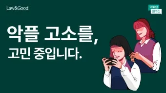 고소 고발 뜻 차이 용법_24