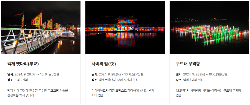 부여 백제문화제