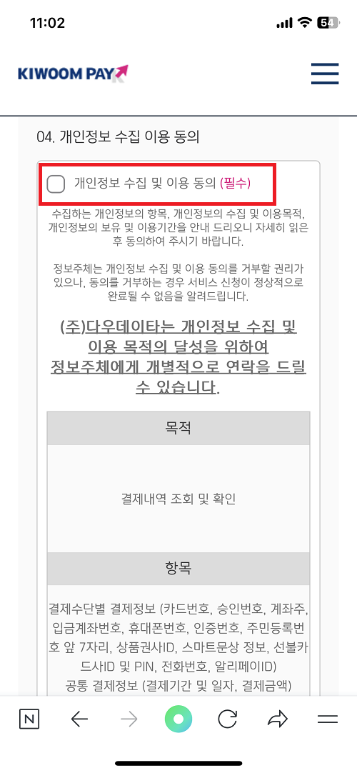 다우데이타 결제내역 조회