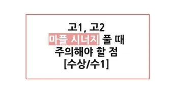 2025 마플시너지 공통수학2 책소개 교재리뷰 답지 모음집_19