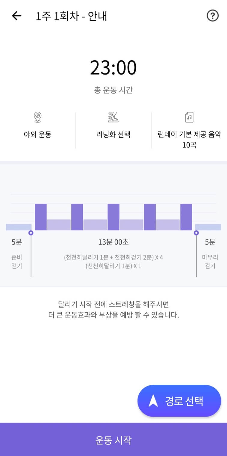 런 데이 어플 사용법 추천운동 달리기 앱