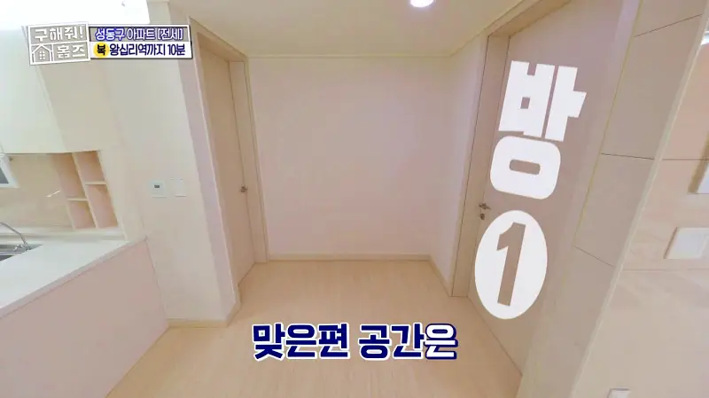 구해줘홈즈 성동구 하왕십리동 신혼이 망극하왕십리 매물 가격 및 구조 인테리어 리모델링 소개
