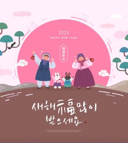 새해 인사말 새해 인사말 좋은글 새해 인사 계묘년 새해인사 계묘년 새해 인사말 새해 인사 문자 새해 인사 고객문자 친구 새해 인사 직장동료 새해 인사 친구 새해 인사말 직장동료 새해 인사말 부모님 새해 인사 부모님 새해 인사말